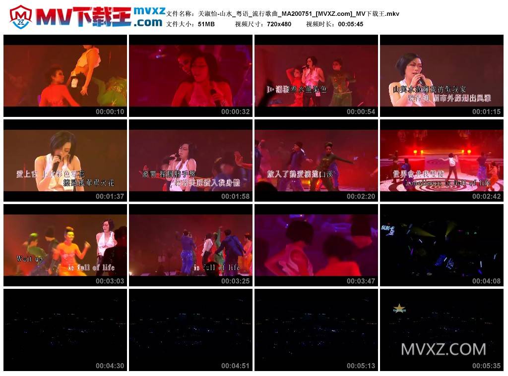 关淑怡-山水_粤语_流行歌曲_MA200751